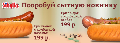 Новинка - гриль-доги