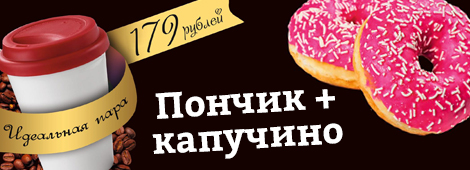 Пончик и капучино